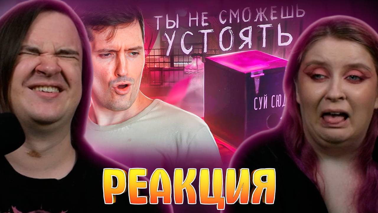 Реакция на ТРЕШ ОБЗОР фильма НЕЧТО особенное [боди-хоррор, который мы заслужили] смотреть онлайн