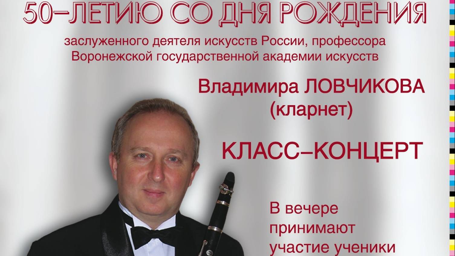 Концерт к 50-летию Владимира Ловчикова смотреть онлайн