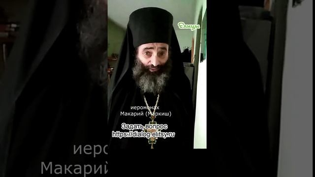 Болезни души и тела: Нужен диагноз! Иеромонах Макарий (Маркиш) #shorts смотреть онлайн