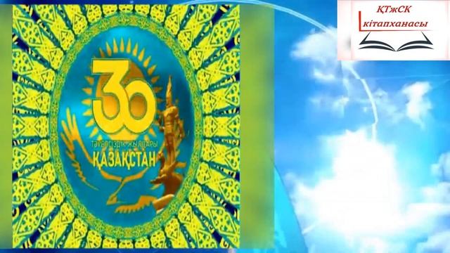 "Жаса менің қазағым" бейнебаяны/ "ТӘУЕЛСІЗДІК ТҰҒЫРЫМ" атты колледжімізде өткен әдеби париоттық кеш смотреть онлайн