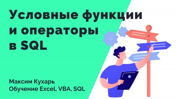 #06. Условные операторы и функции в SQL (NULLIF, NVL, NVL2, DECODE, CASE)