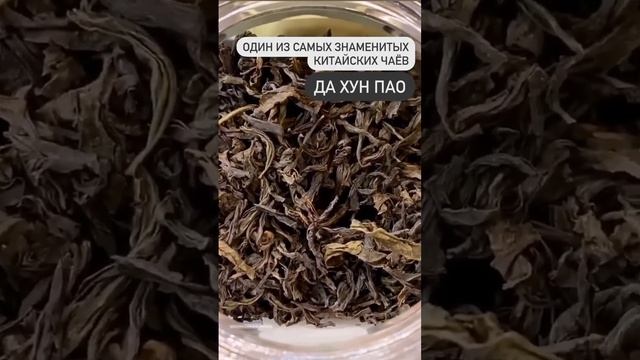 Чай Да Хун Пао смотреть онлайн