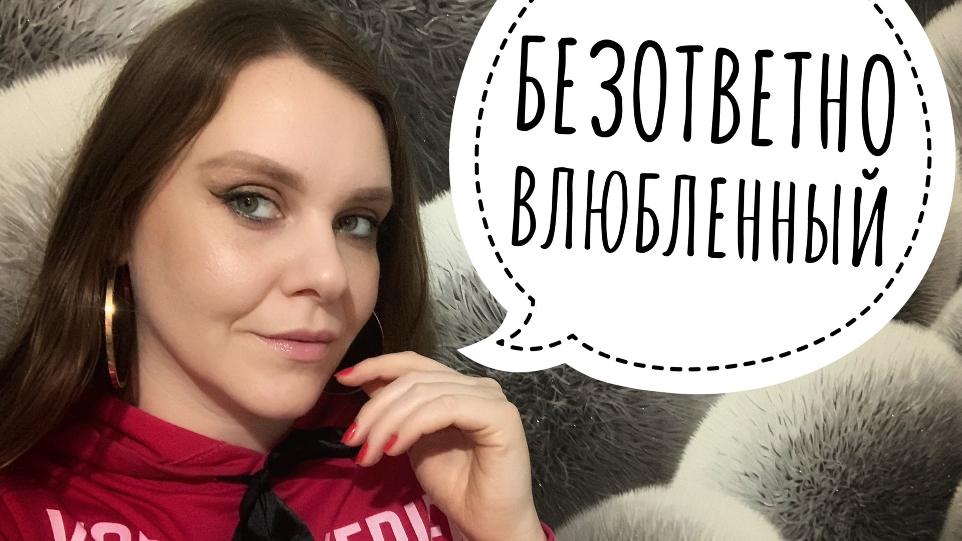 ИСТОРИЯ ЛЮБВИ ОТ ЛИЦА МУЖЧИНЫ. смотреть онлайн