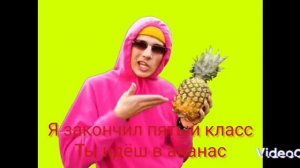 песня про ананас текст