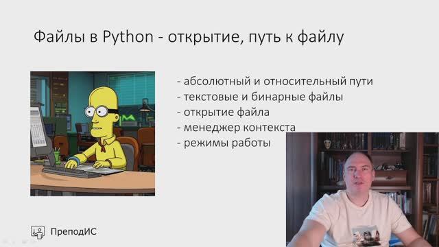 Файлы в Python- открытие и путь к файлу смотреть онлайн