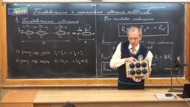 Урок 157 осн Последовательное и параллельное соединение проводников смотреть онлайн