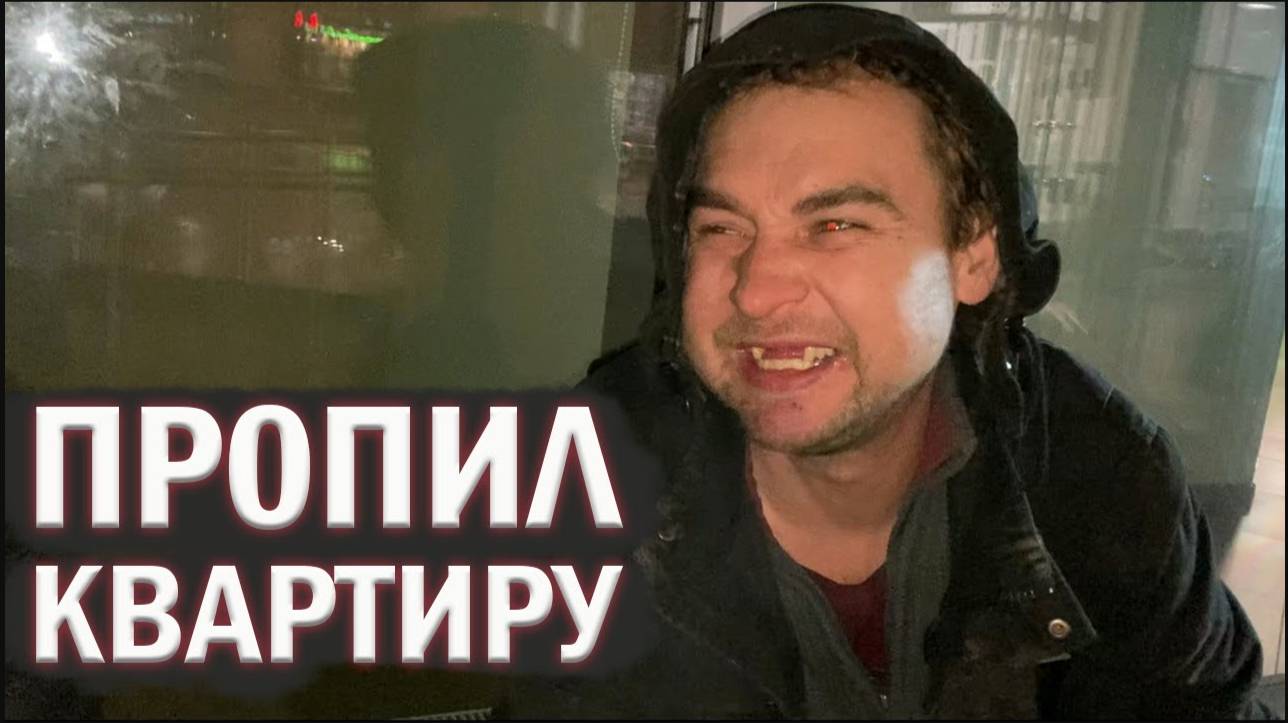 РадиоБашка ПP0ПИЛ Квартиру | 0CTAЛСЯ на УЛИЦЕ | Всё в КУЧУ
