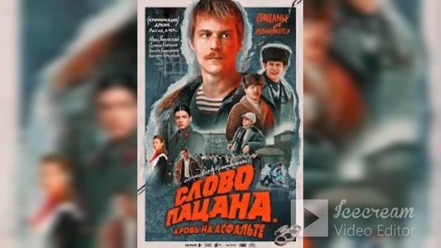 Песни из Слова пацана