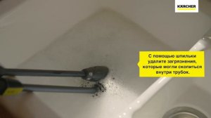 Прочистка засоров в струйных трубках Karcher - инструкция