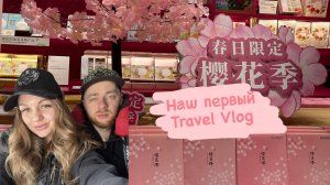 За сутки из Хабаровска во Вьетнам. Первый travel vlog.