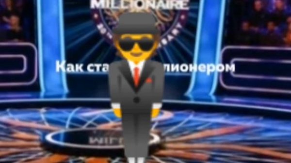 Дифи и Миллионер Раздорра