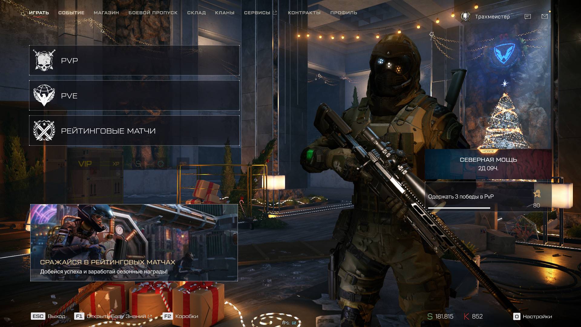 Играем в Warface РМ