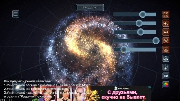 Как получить режим уничтожения галактики в Solar Smash?