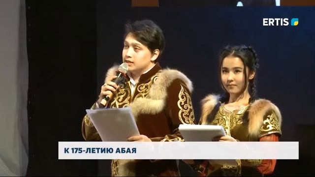 К 175-ЛЕТИЮ АБАЯ смотреть онлайн