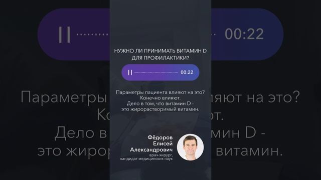 Нужно ли принимать витамин Д для профилактики? #голос_врача_gosmed #витамин_Д #эндокринолог смотреть онлайн