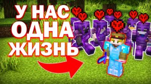 МЫ СДЕЛАЛИ ЭТО ИМЕЯ ОДНУ ЖИЗНЬ на Анархии - Майнкрафт ФанТайм