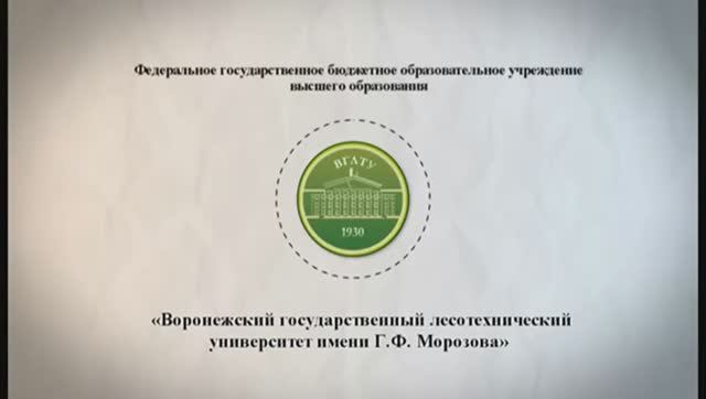 Таксация леса. Обзор. лек. №2