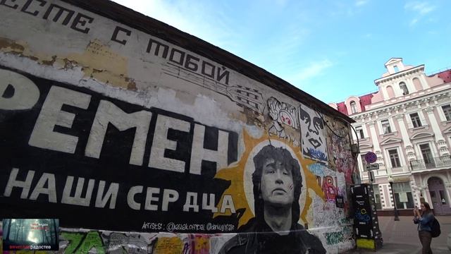 Стена Цоя. Арбат. Москва. смотреть онлайн