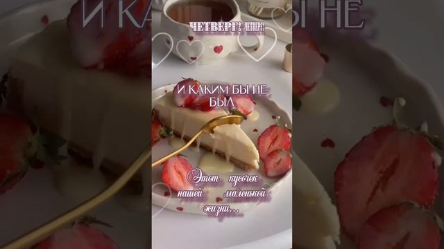 Четверг.Доброе утро. смотреть онлайн