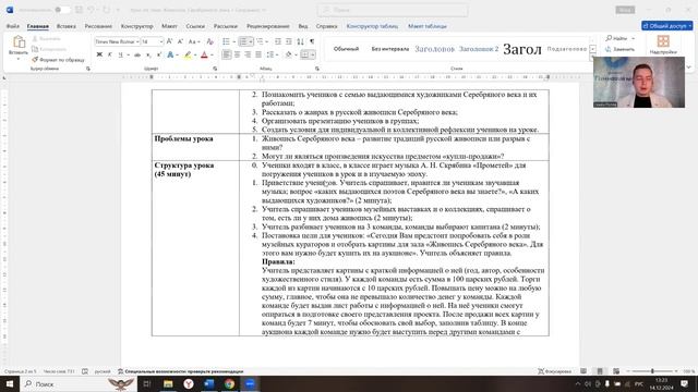 Урок Живопись Серебряного века. С.П. Попов смотреть онлайн