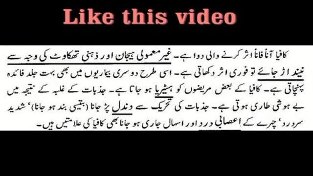 Coffea Cruda 30, 200, 1M,1000 Homeopathic Medicine Uses In Hindi/Urdu | Coffea Cruda Homeopathy