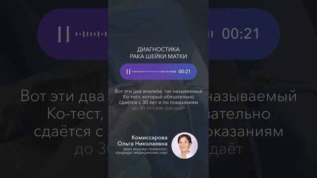 Диагностика рака шейки матки #голос_врача_gosmed #впч #ршм #рак_шейки_матки смотреть онлайн