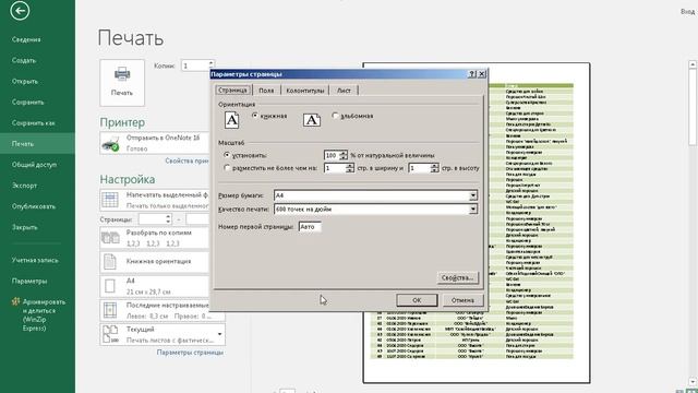 #5 MS Excel Печать большой таблицы полностью и по частям смотреть онлайн