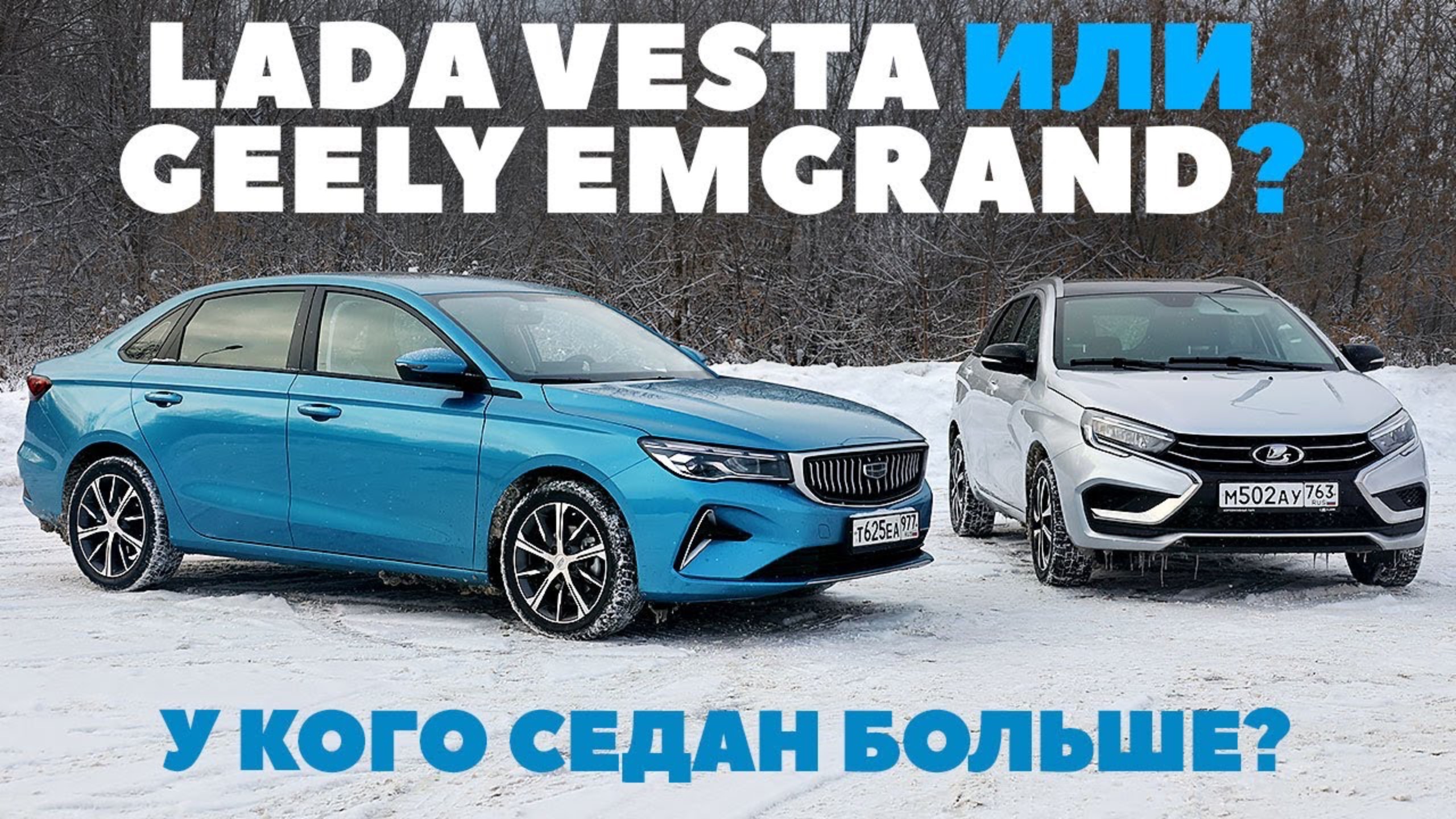 Lada Vesta или Geely Emgrand: русский замахнулся на китайца?_ТЕСТ ДРАЙВ ОБЗОР 2025 смотреть онлайн