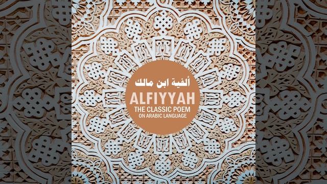 Alfiyyah: The Classic Poem on Arabic Language смотреть онлайн