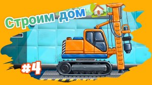 СОБИРАЕМ СВАИЗАБИВАТЕЛЬ МУЛЬТИКИ ДЛЯ МАЛЫШЕЙ 👶