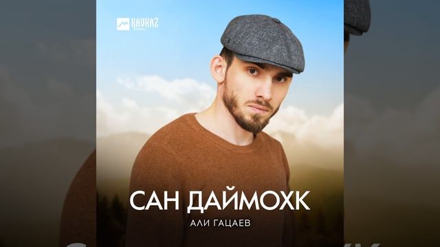 Сан даймохк смотреть онлайн