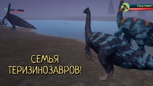 Я стал теризинозавром! ( The Cursed Dinosaur Isle )