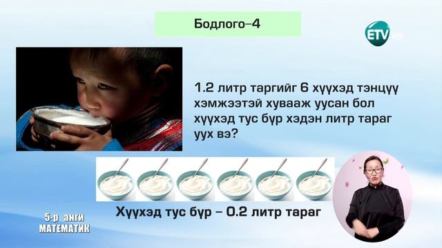 Өдөр 10: 5-р анги Математик смотреть онлайн