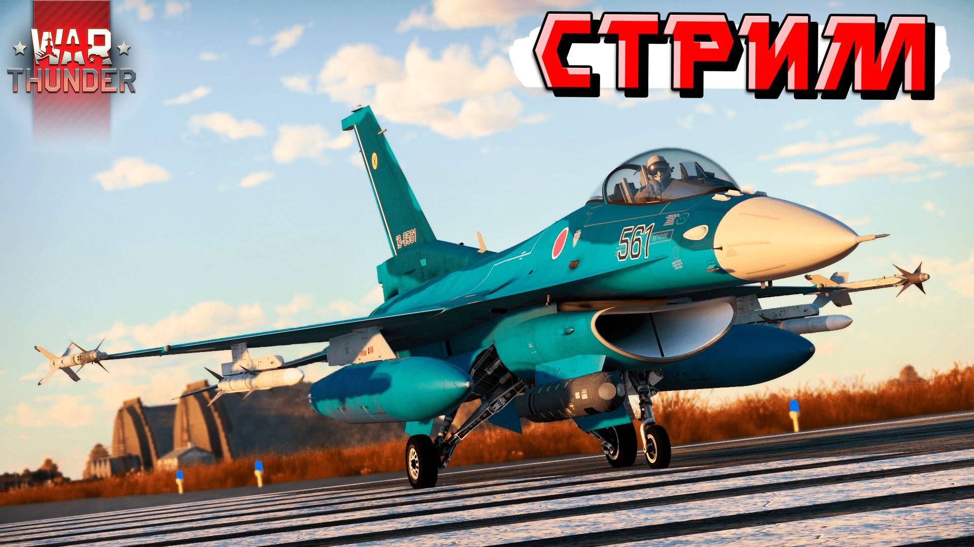 War Thunder - ВОСКРЕСНЫЙ Стрим по ТУНДРЕ и РАНДОМ с ОВОЩАМИ смотреть онлайн