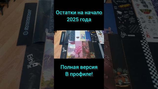 остатки запчастей шкурка на трюковой самокат и скейт на начало 2025 года в Самокаткрут смотреть онлайн
