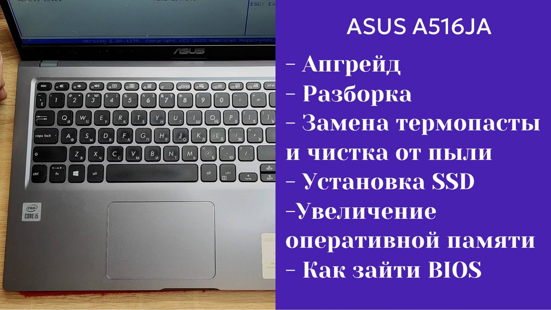 Как разобрать ноутбук Asus A516JA Апгрейд, замена термопасты, установка SSD смотреть онлайн