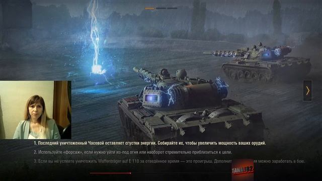 WoT ms Tanaj *Последний Ваффентрагер * смотреть онлайн