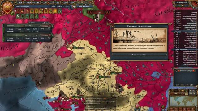 EU IV 1.36 Византия №55 - Аннексия Ву и битвы с Гуджаратом (Master of India, King of Kings DLC) смотреть онлайн
