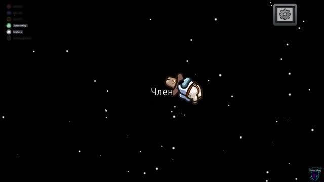 Among Us. пи***болы на месте. смотреть онлайн