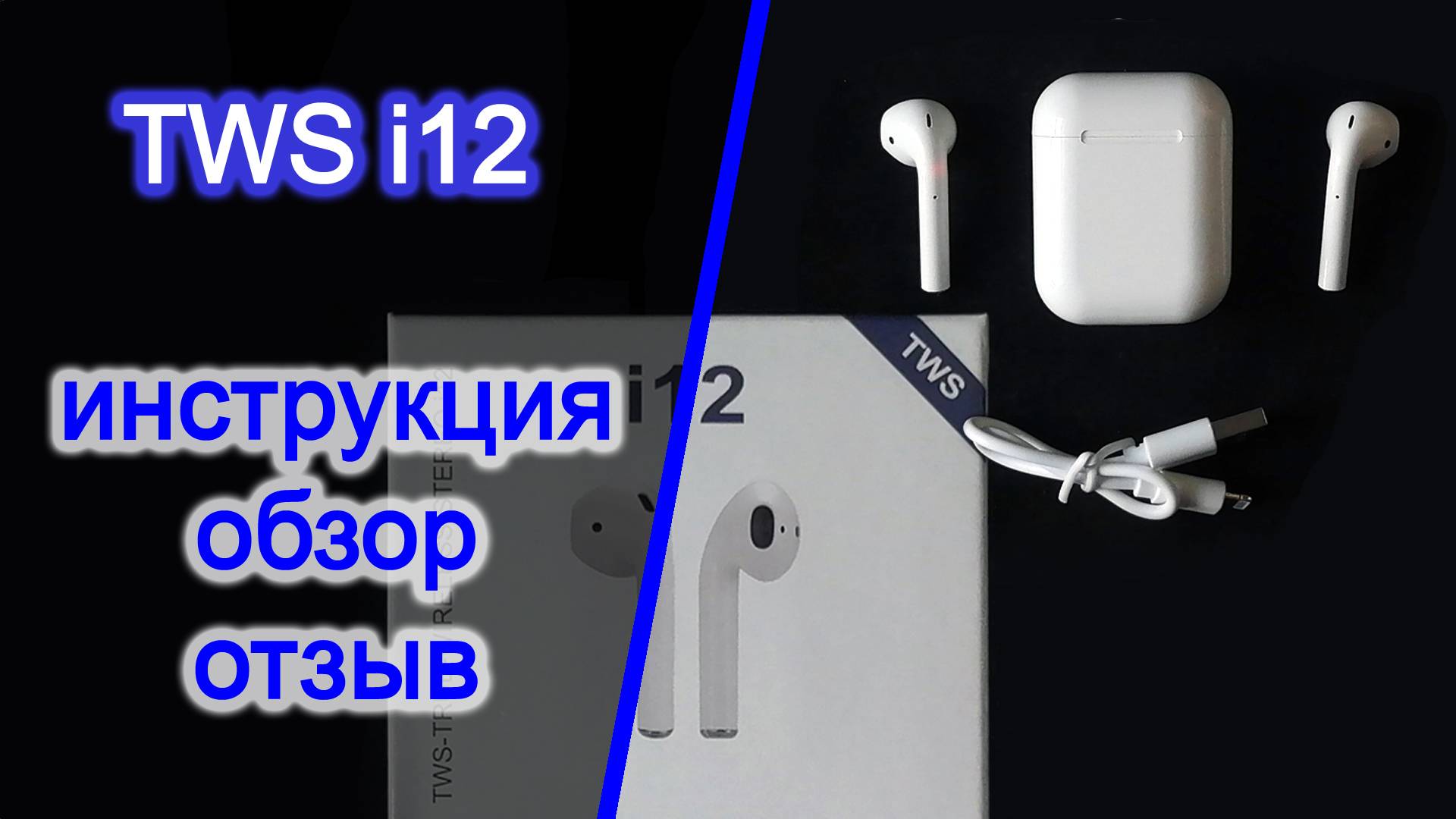 TWS I12 наушники, инструкция на русском. Обзор, отзыв