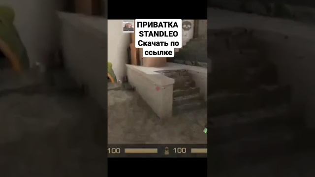 ПРИВАТКА STANDLEO скачать в кометариях смотреть онлайн