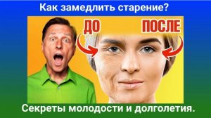 Доктор Берг. Как замедлить старение секреты молодости и долголетия. NAD