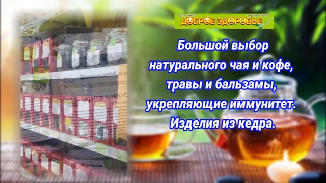 Доброе здоровье Чай смотреть онлайн