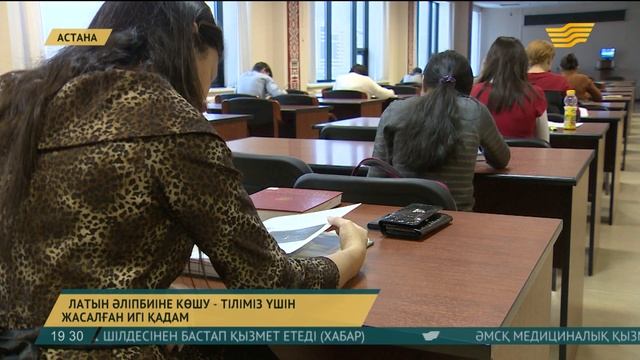 Латын әліпбиіне көшу – тіліміз үшін жасалған игі қадам смотреть онлайн