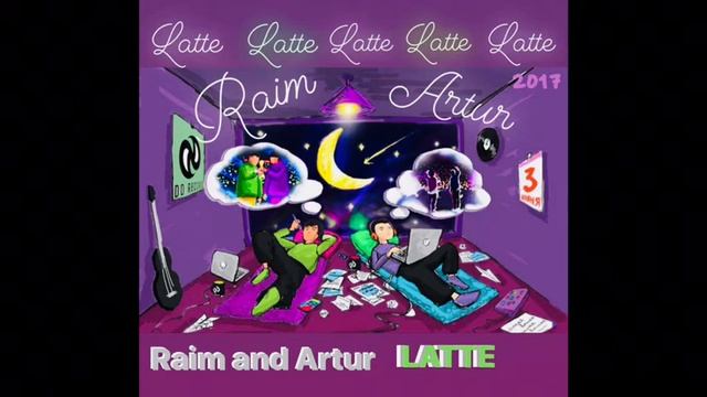РАЙМ И АРТУР - LATTE (Латте)