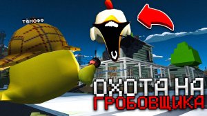 😨 Призвал ГРОБОВЩИКА в Чикен Ган! Тёмофф Chicken Gun мистика