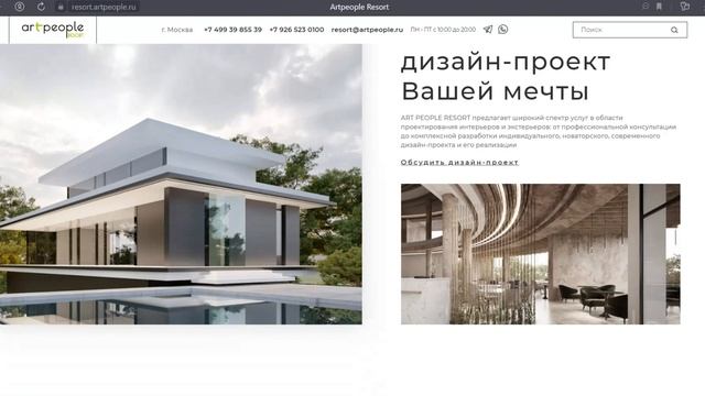 Бизнес-сайт для компании ART PEOPLE RESORT смотреть онлайн