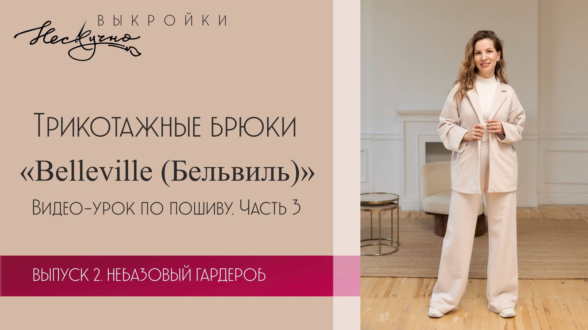 Трикотажные брюки Belleville. Часть 3. Пояс