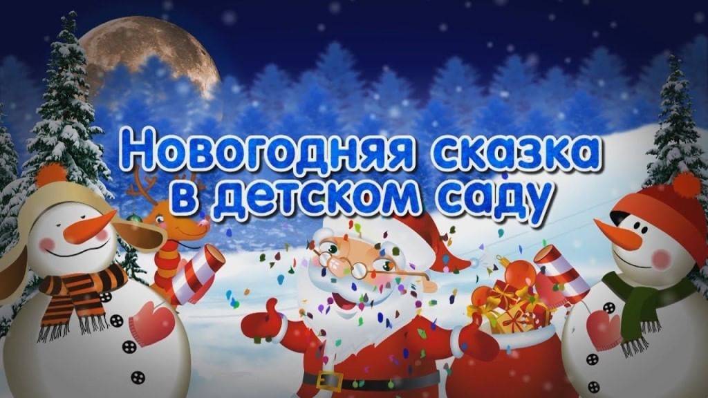 Новогодний утренник группа 28, 24.12.2024 г. смотреть онлайн