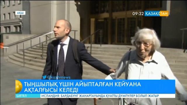 АҚШ тұрғыны 1950 жылы шығарылған үкімді жоюды өтінді смотреть онлайн